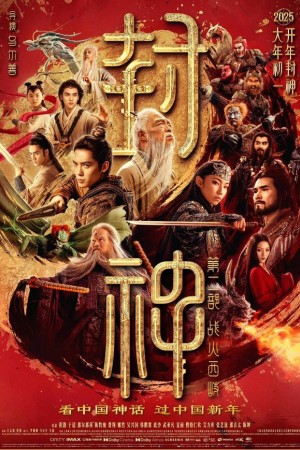 Creation of The Gods II: Demon Force